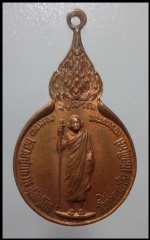เหรียญหลวงปู่แหวน(2696)